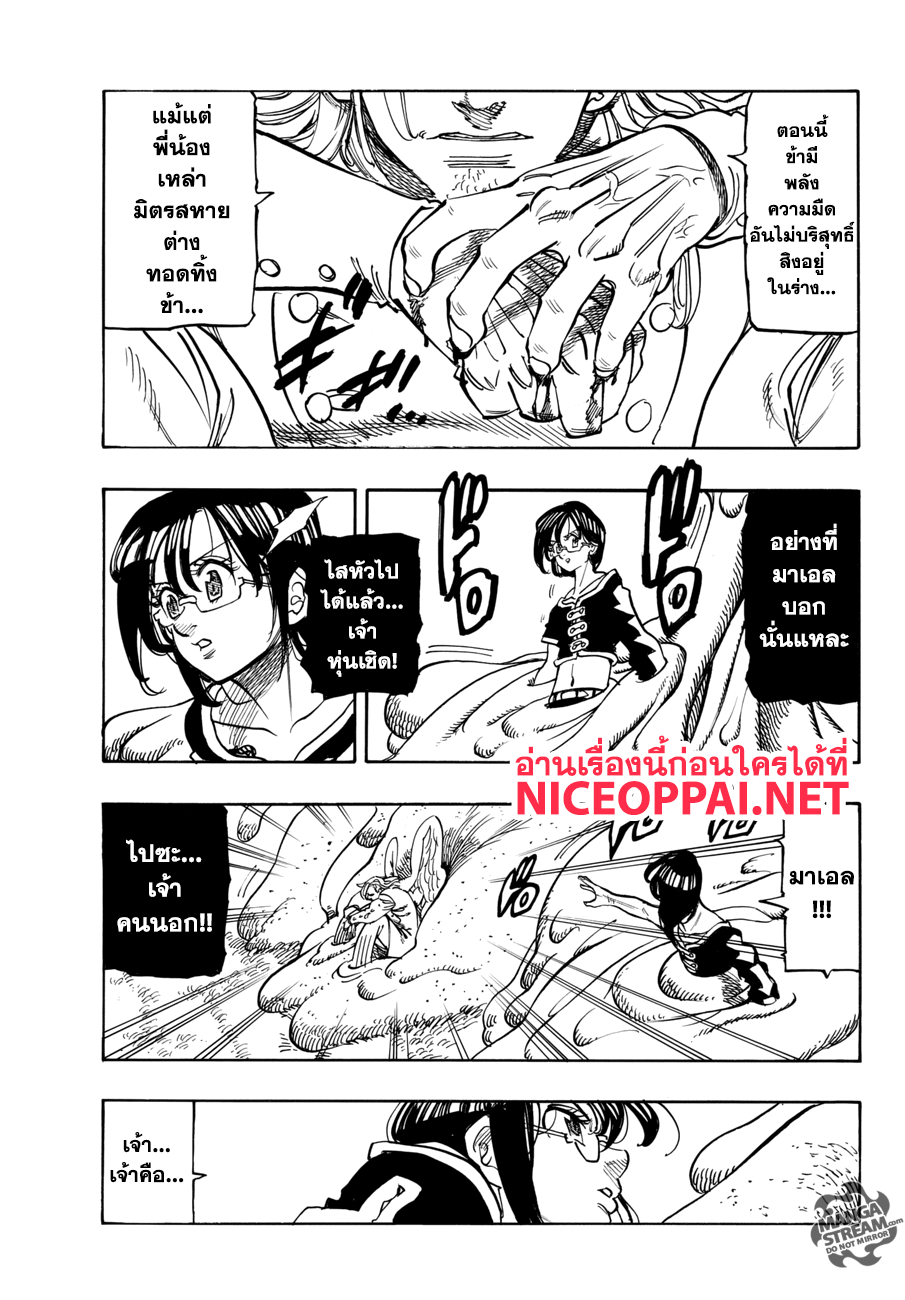 Nanatsu no Taizai page 7