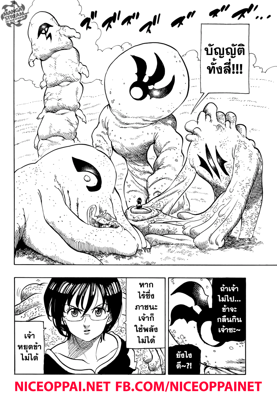 Nanatsu no Taizai page 8