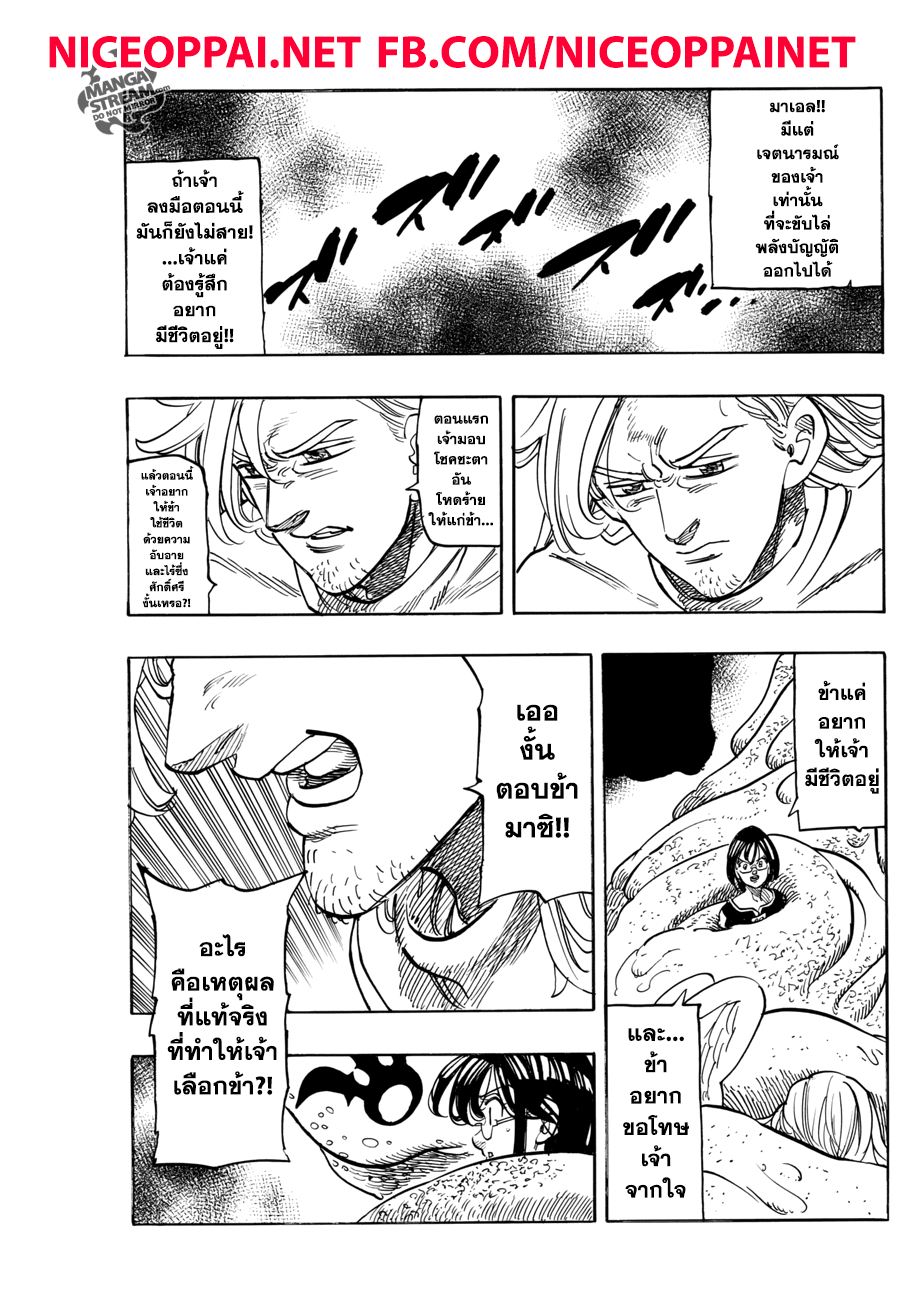 Nanatsu no Taizai page 9