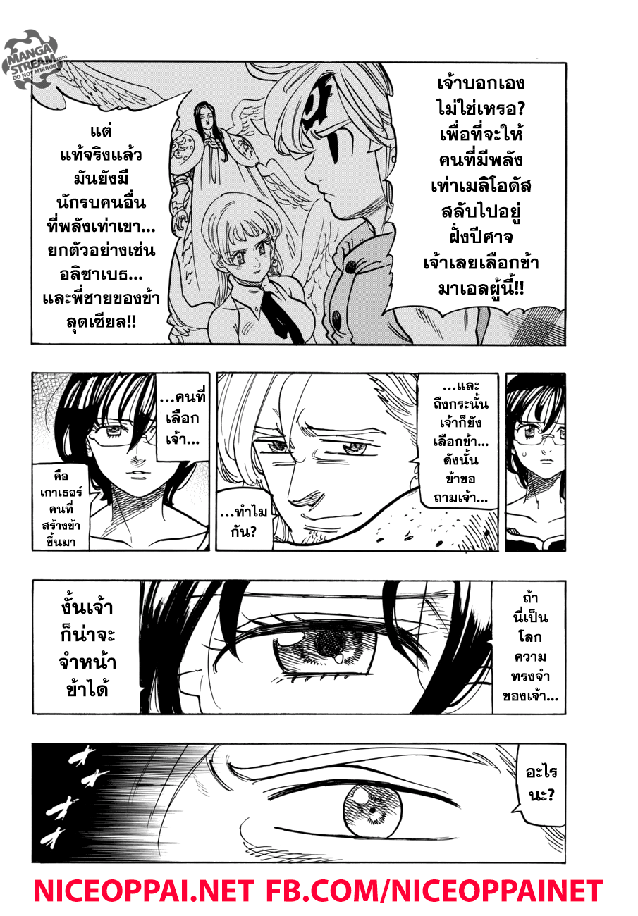 Nanatsu no Taizai page 10