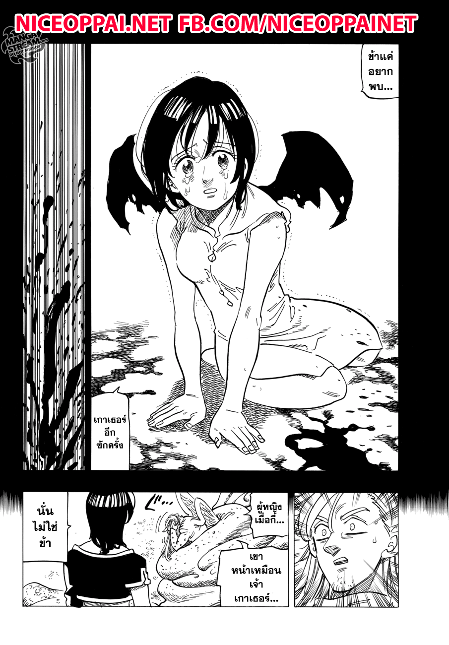 Nanatsu no Taizai page 12