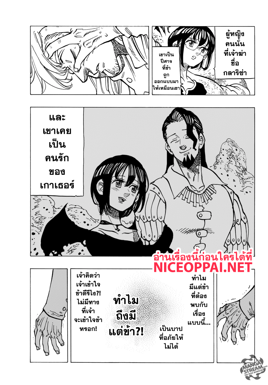 Nanatsu no Taizai page 13
