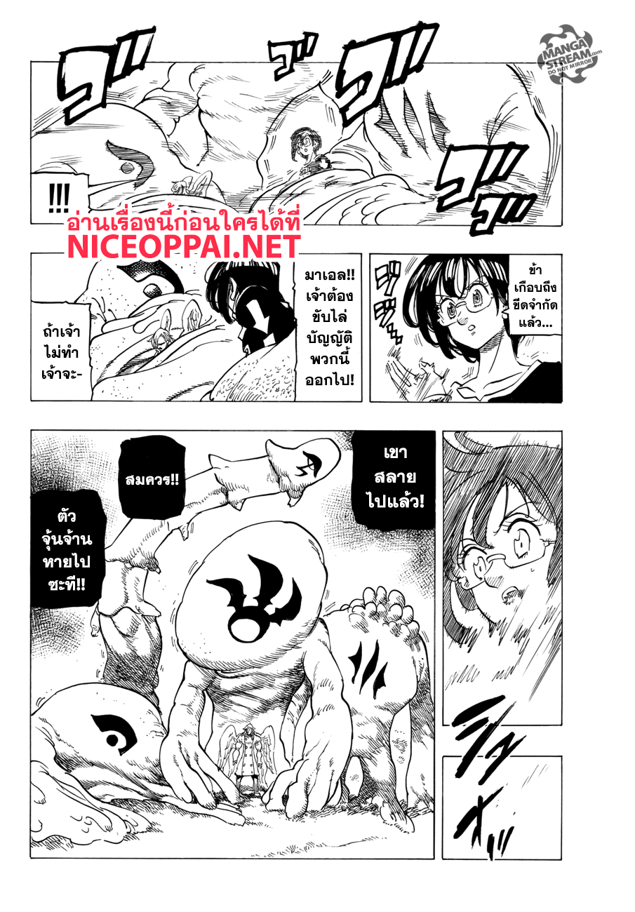 Nanatsu no Taizai page 14
