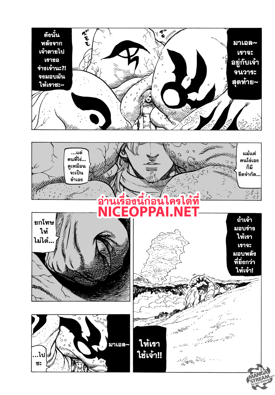 Nanatsu no Taizai page 15