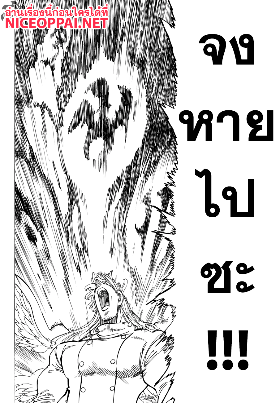 Nanatsu no Taizai page 16