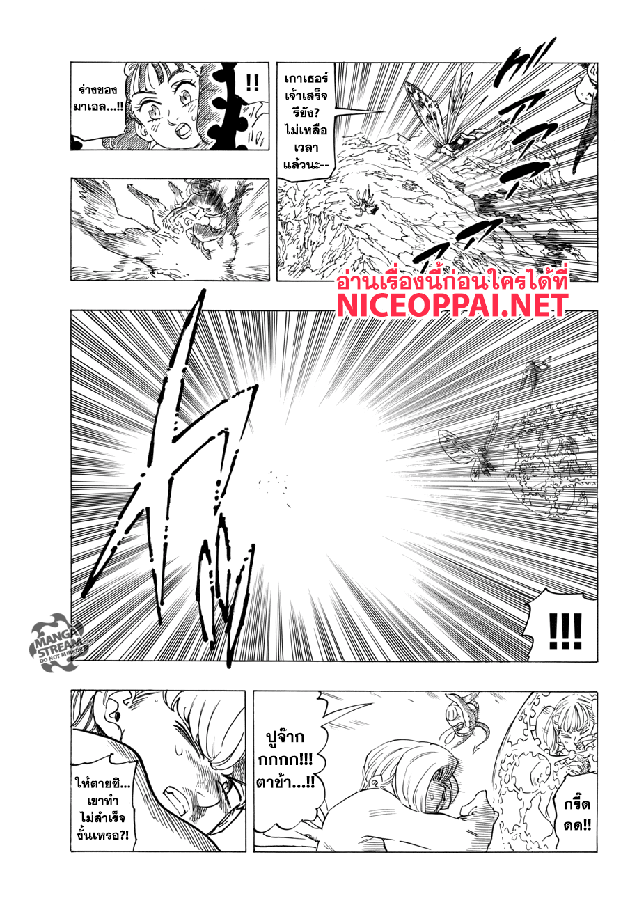 Nanatsu no Taizai page 17