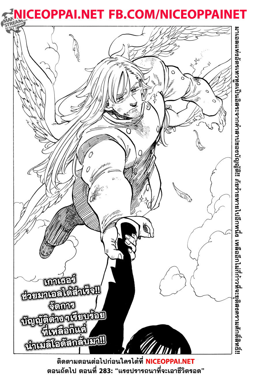 Nanatsu no Taizai page 20