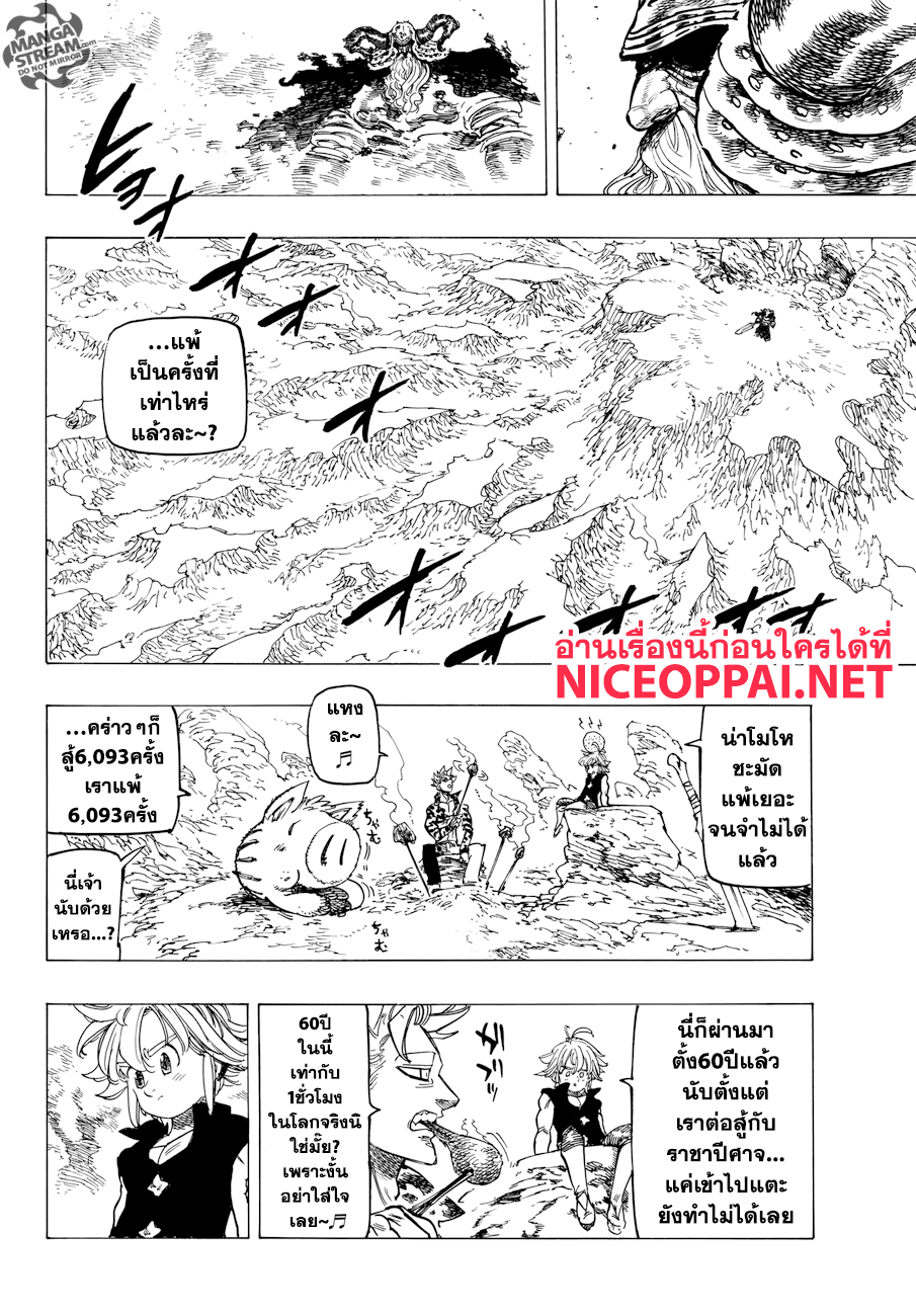Nanatsu no Taizai page 4