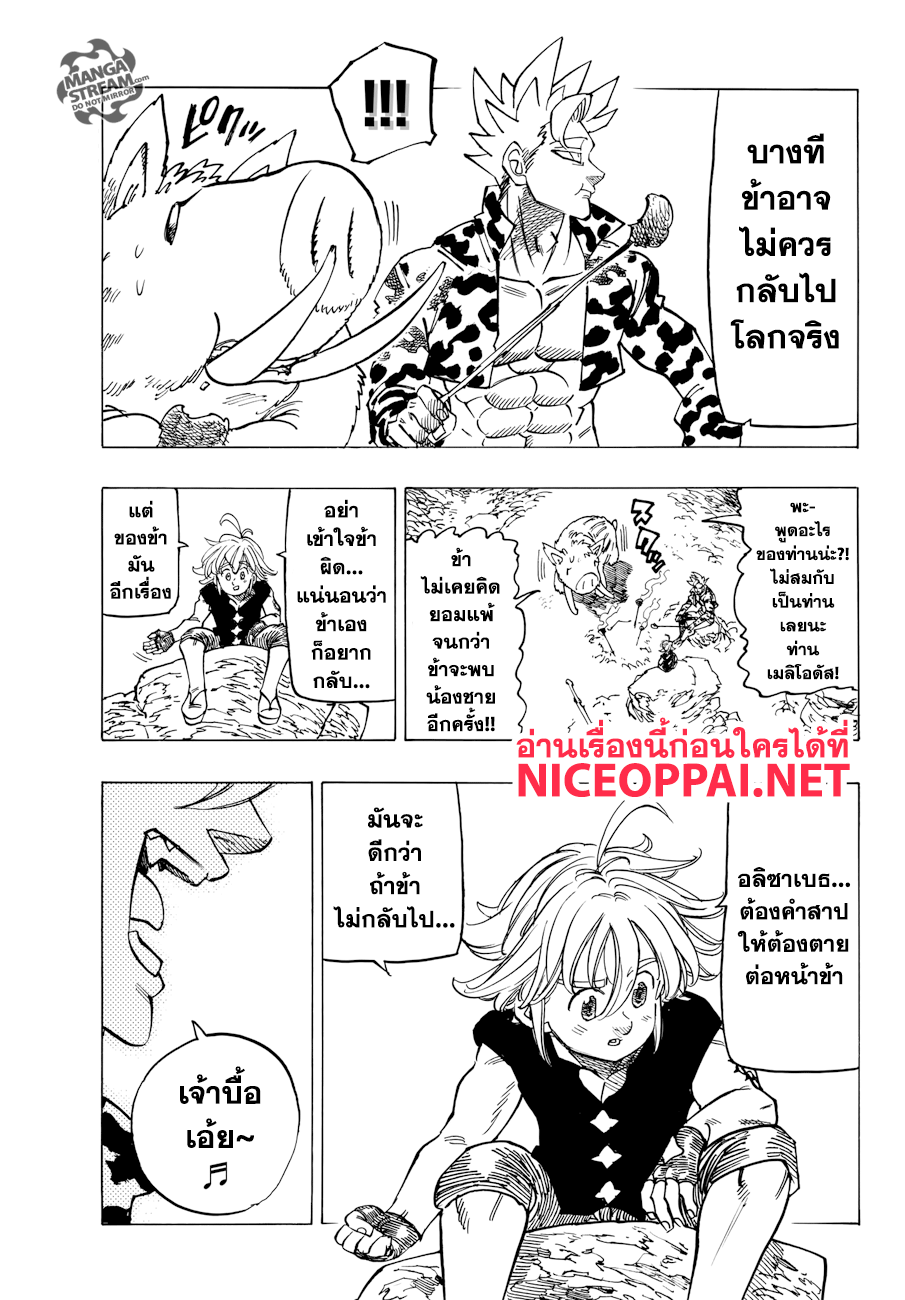 Nanatsu no Taizai page 5
