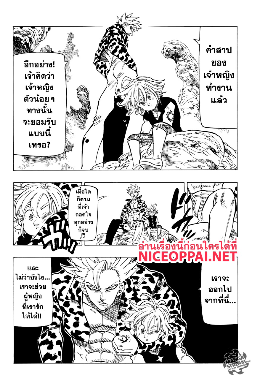 Nanatsu no Taizai page 6