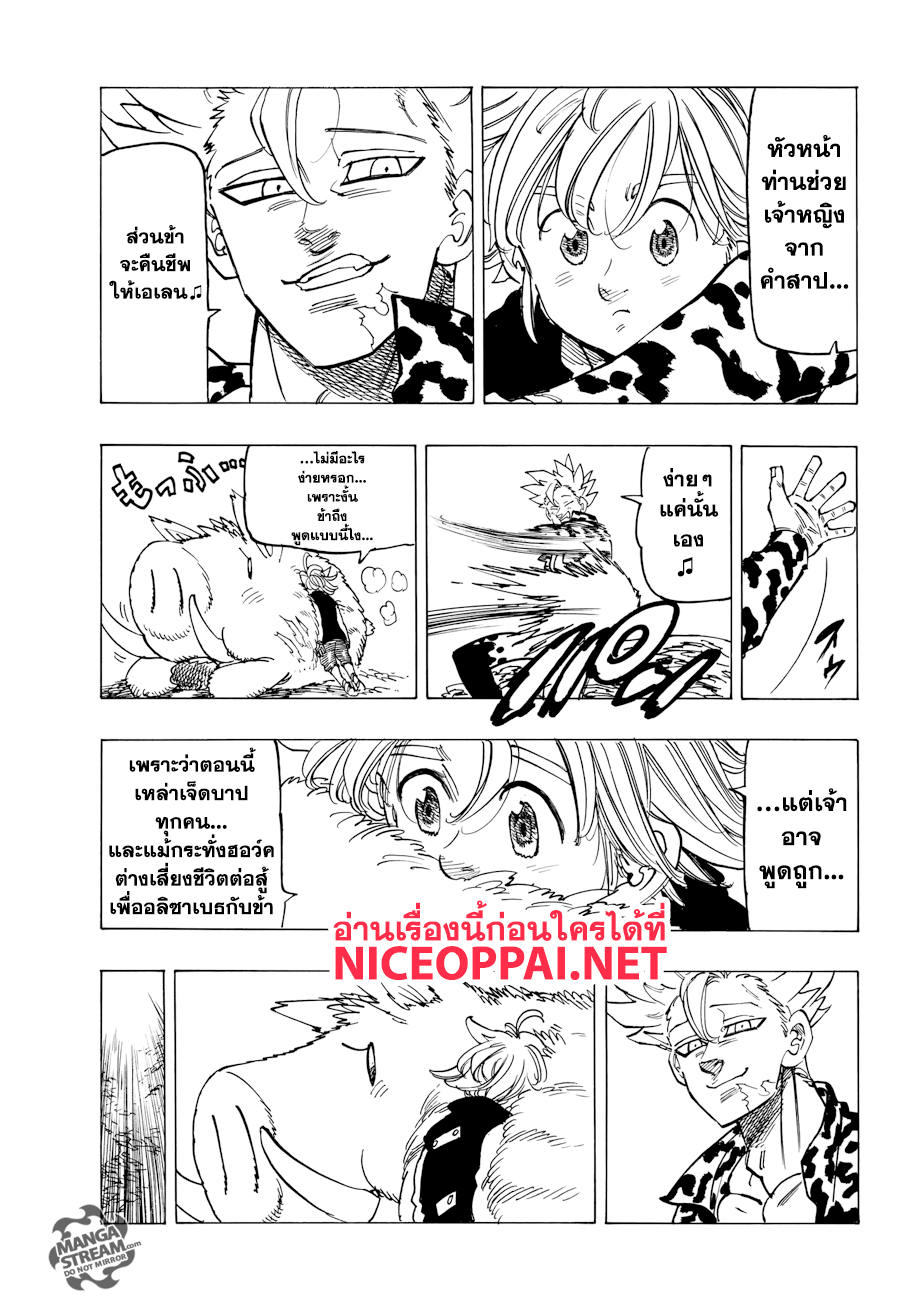 Nanatsu no Taizai page 7