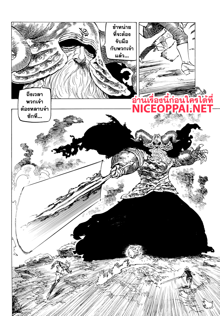 Nanatsu no Taizai page 8