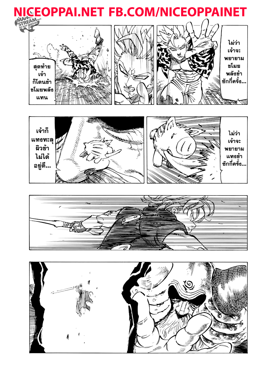 Nanatsu no Taizai page 9