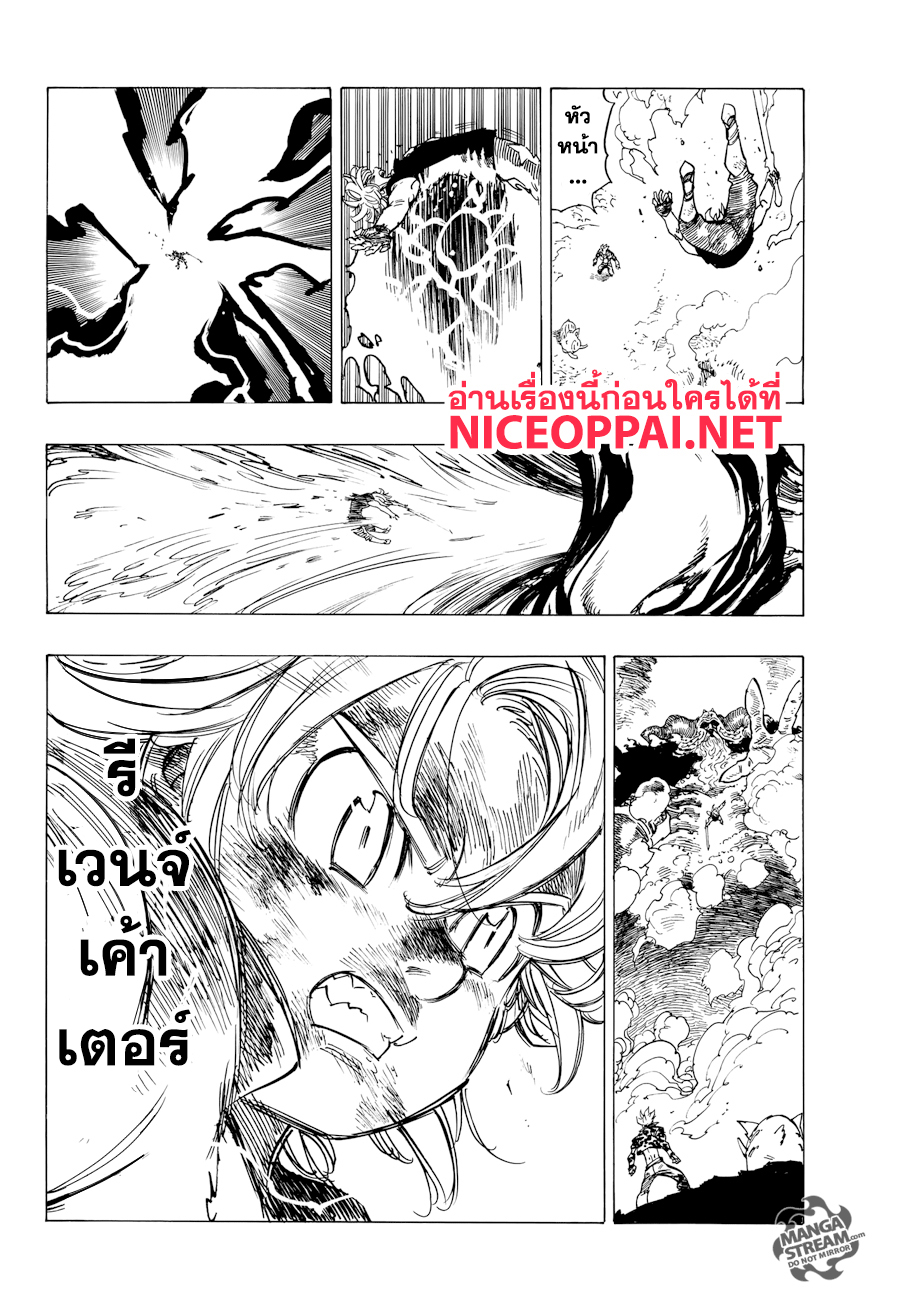 Nanatsu no Taizai page 10