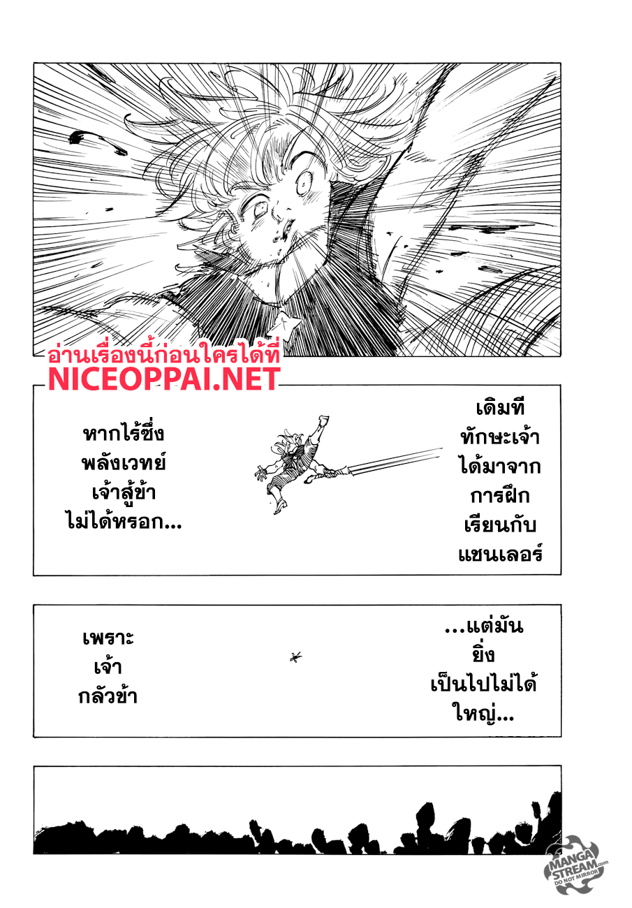 Nanatsu no Taizai page 12