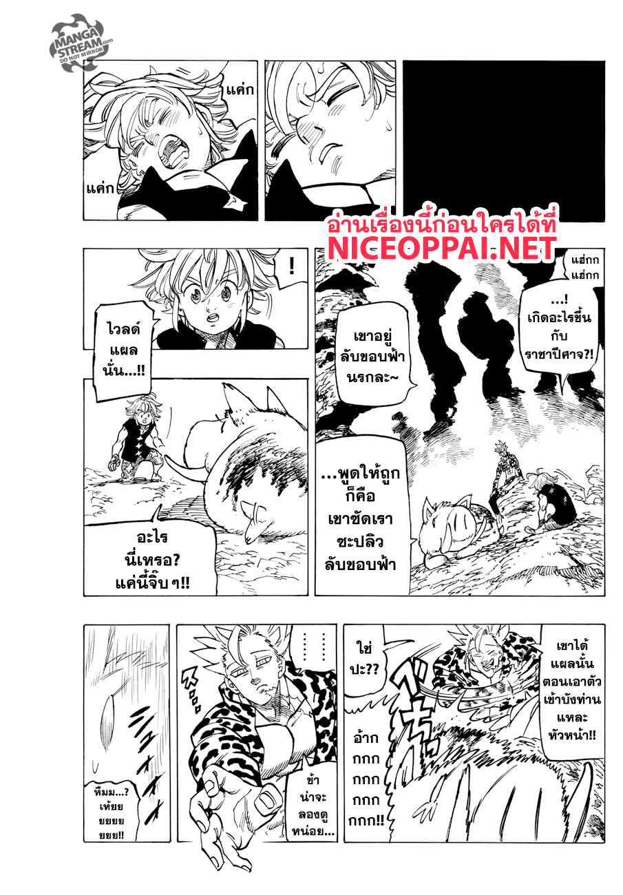 Nanatsu no Taizai page 13