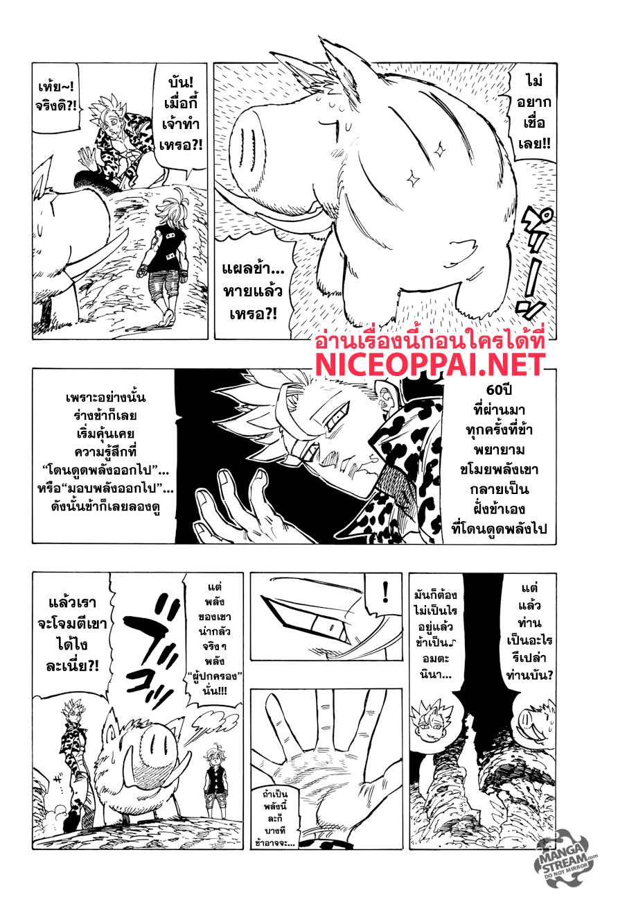 Nanatsu no Taizai page 14
