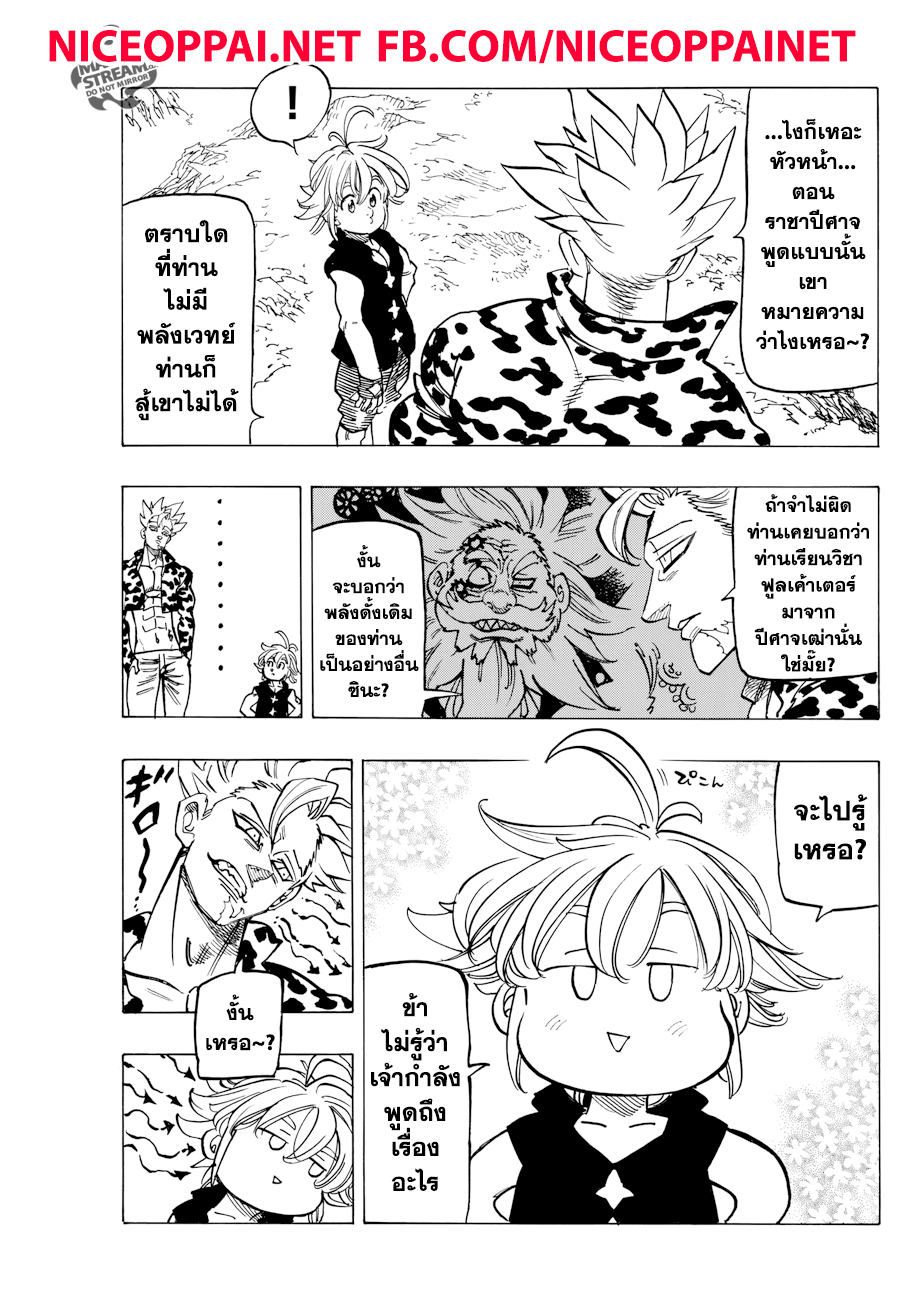 Nanatsu no Taizai page 15