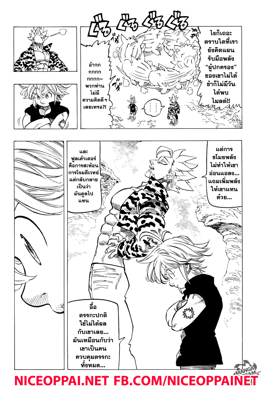 Nanatsu no Taizai page 16
