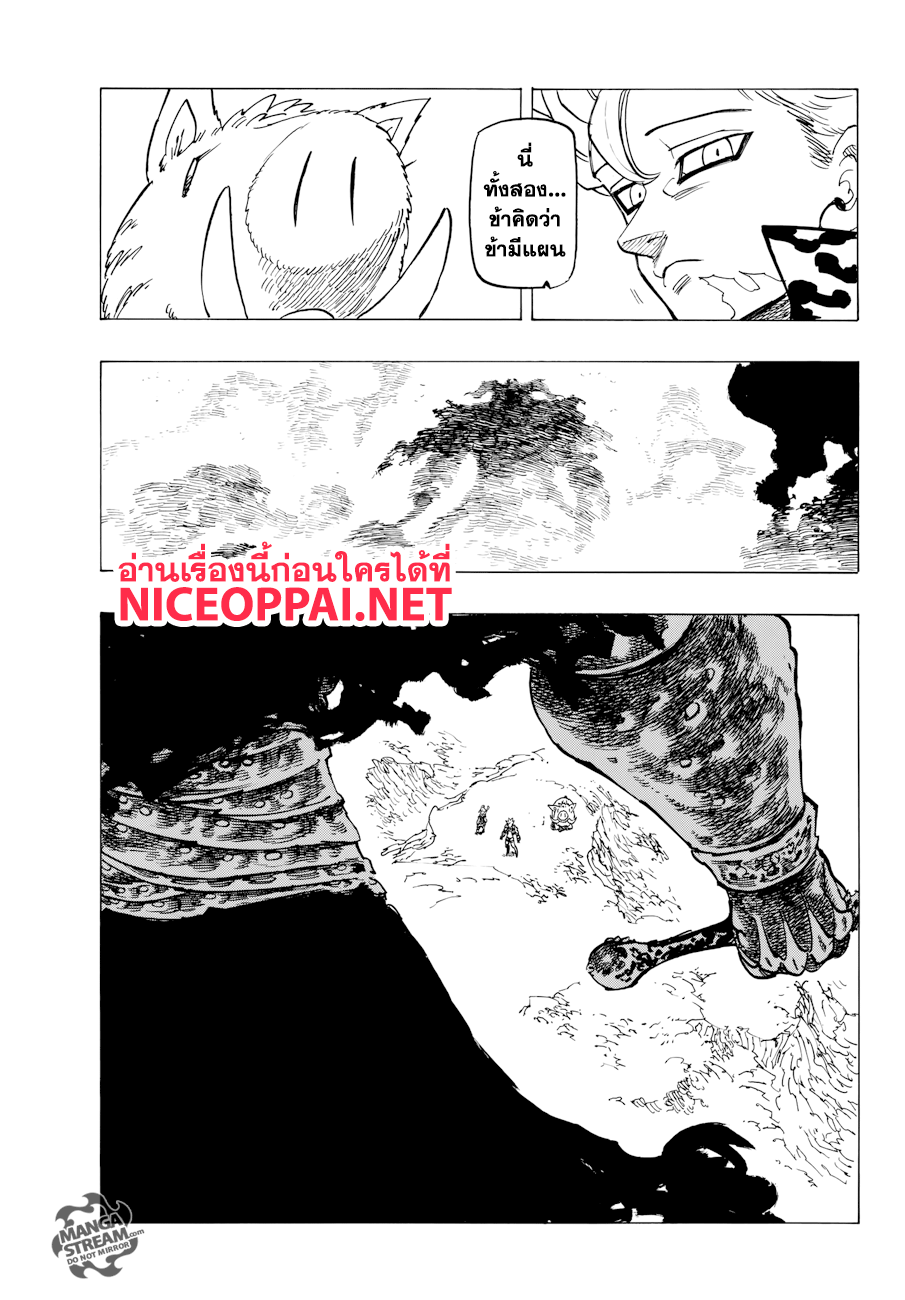 Nanatsu no Taizai page 17