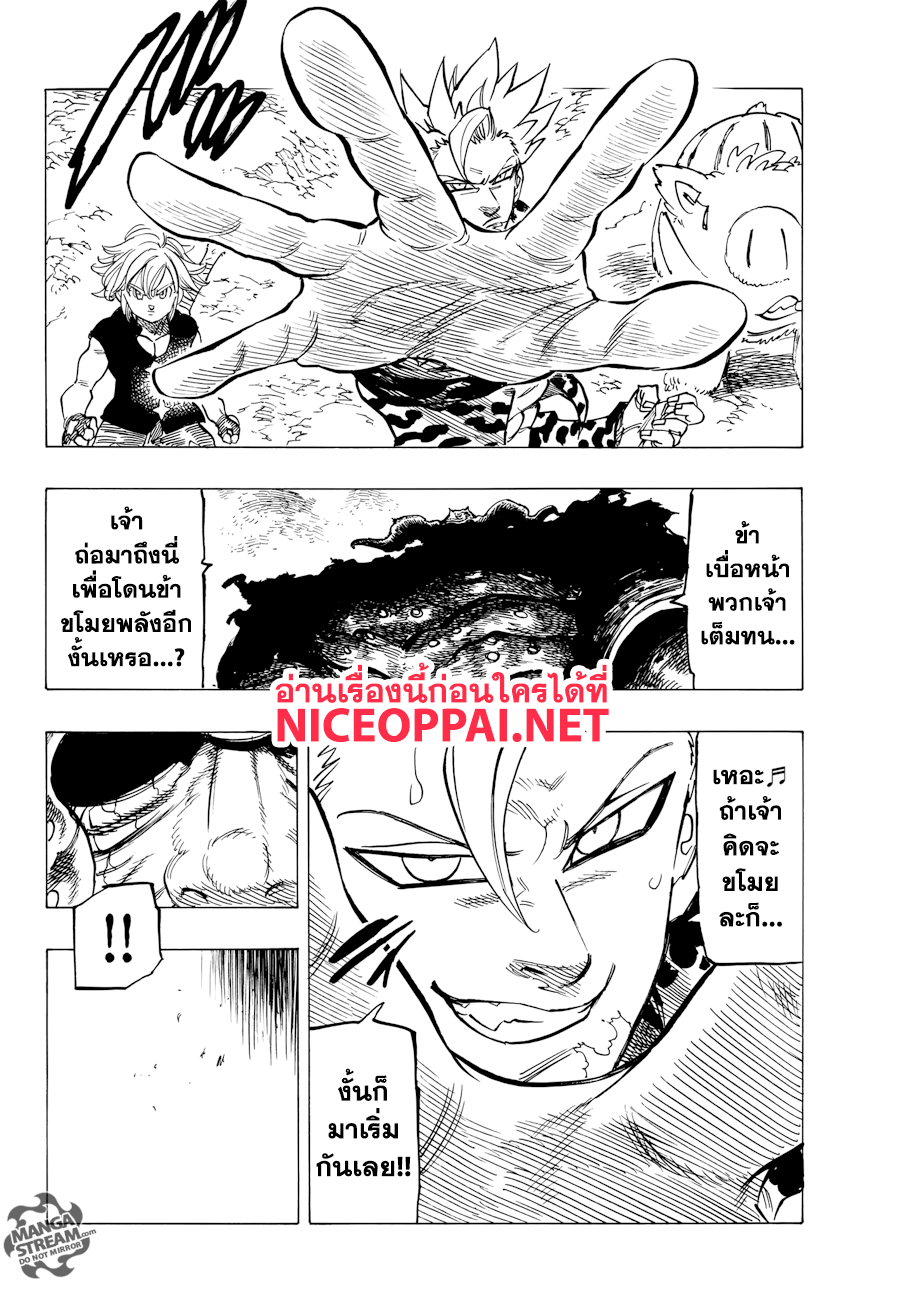 Nanatsu no Taizai page 18