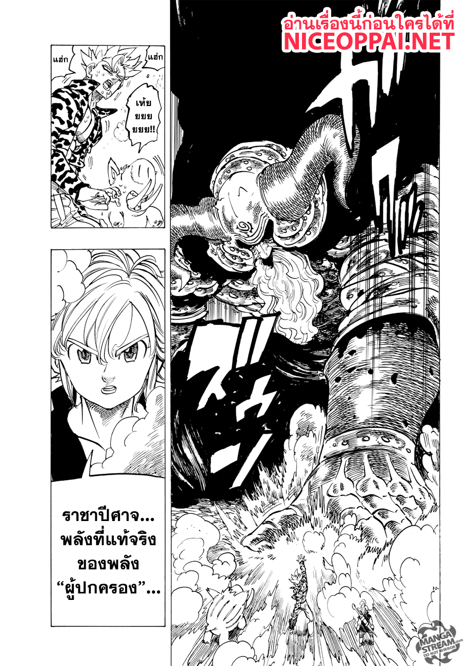Nanatsu no Taizai page 19