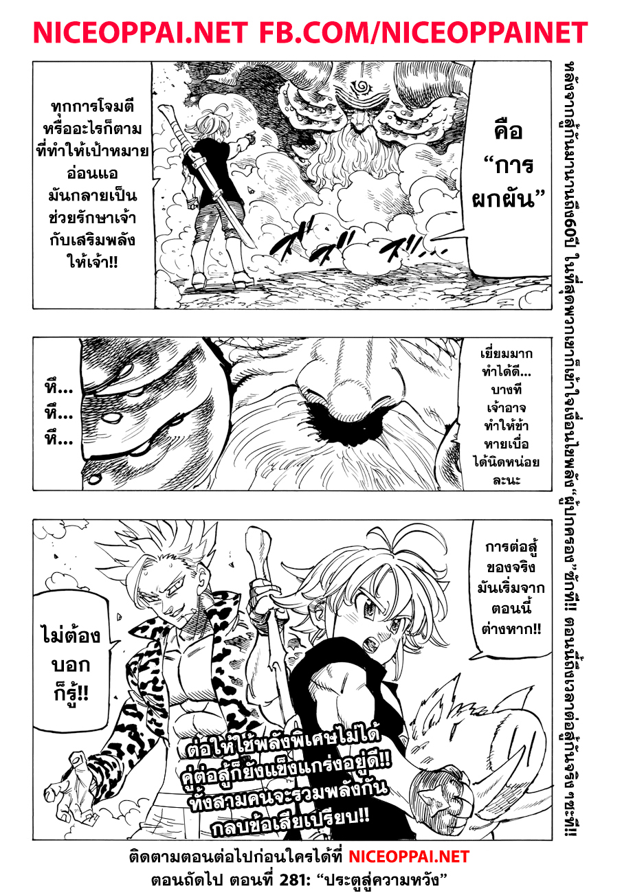 Nanatsu no Taizai page 20