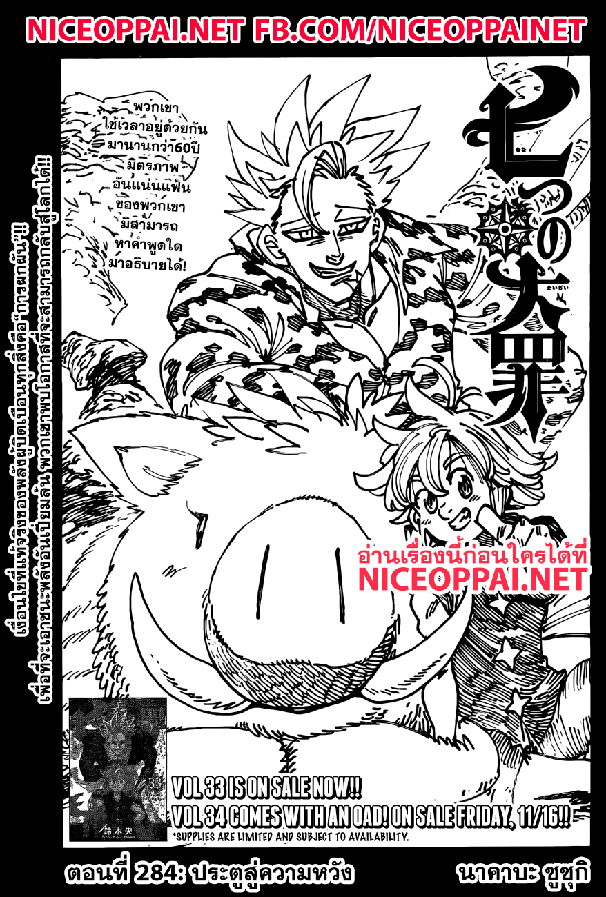 Nanatsu no Taizai page 2