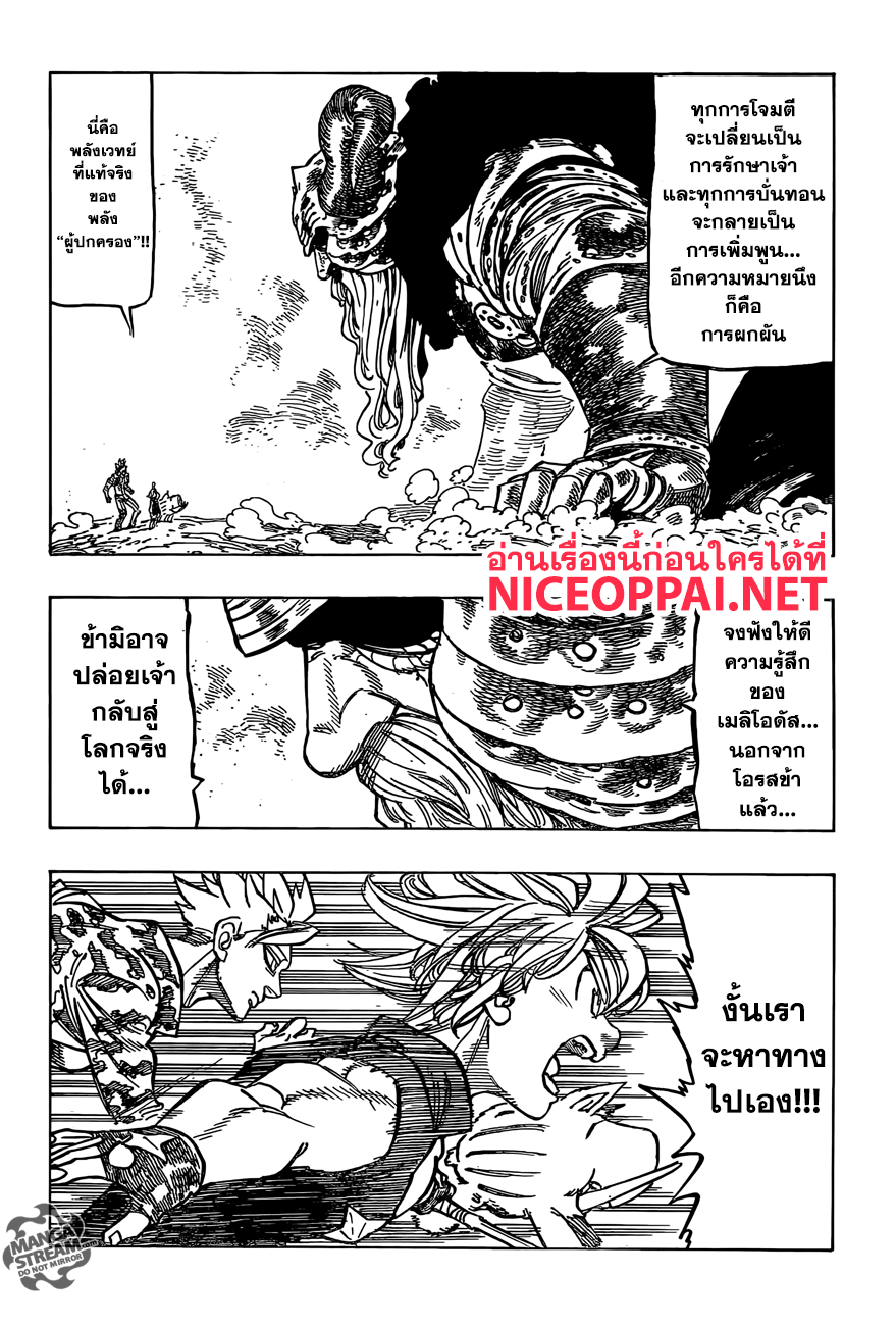 Nanatsu no Taizai page 3