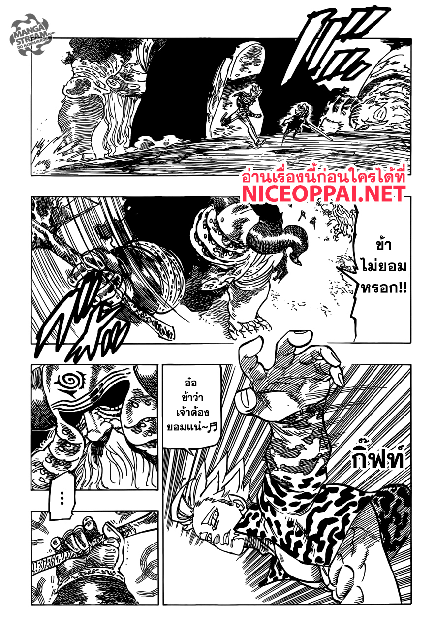 Nanatsu no Taizai page 4