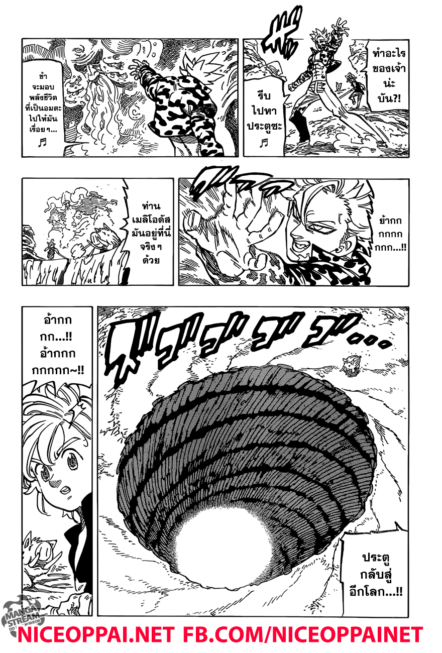 Nanatsu no Taizai page 5