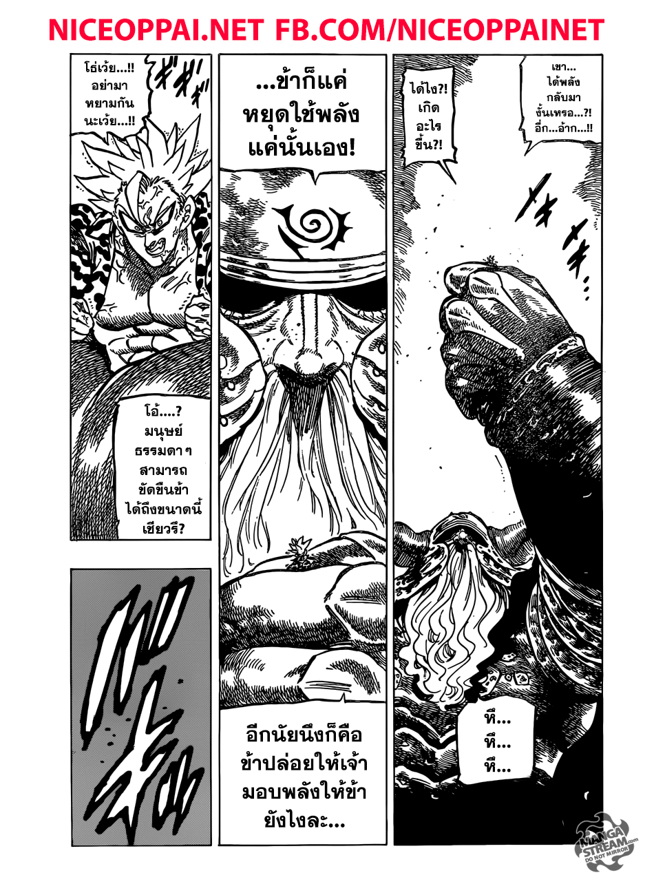 Nanatsu no Taizai page 6