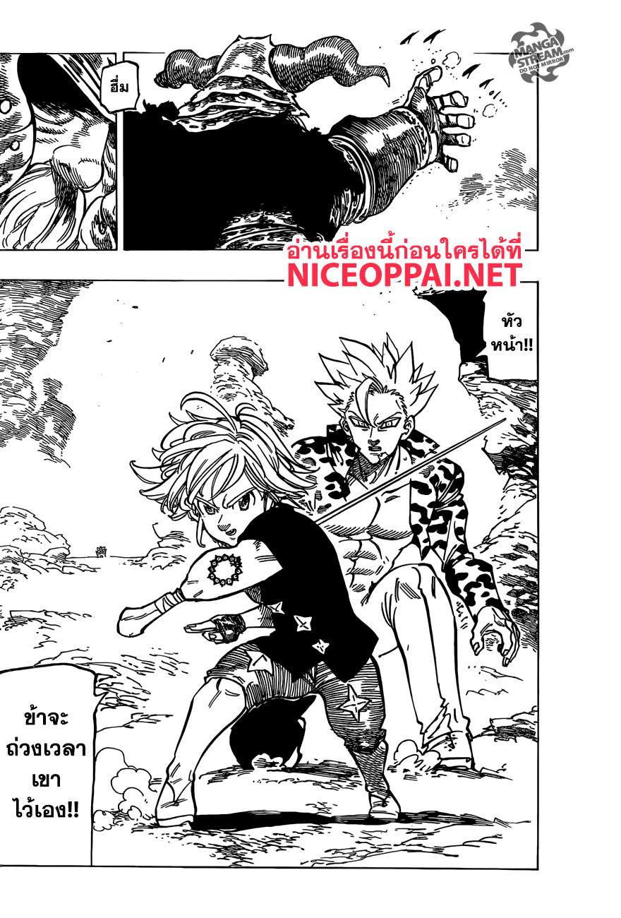 Nanatsu no Taizai page 7