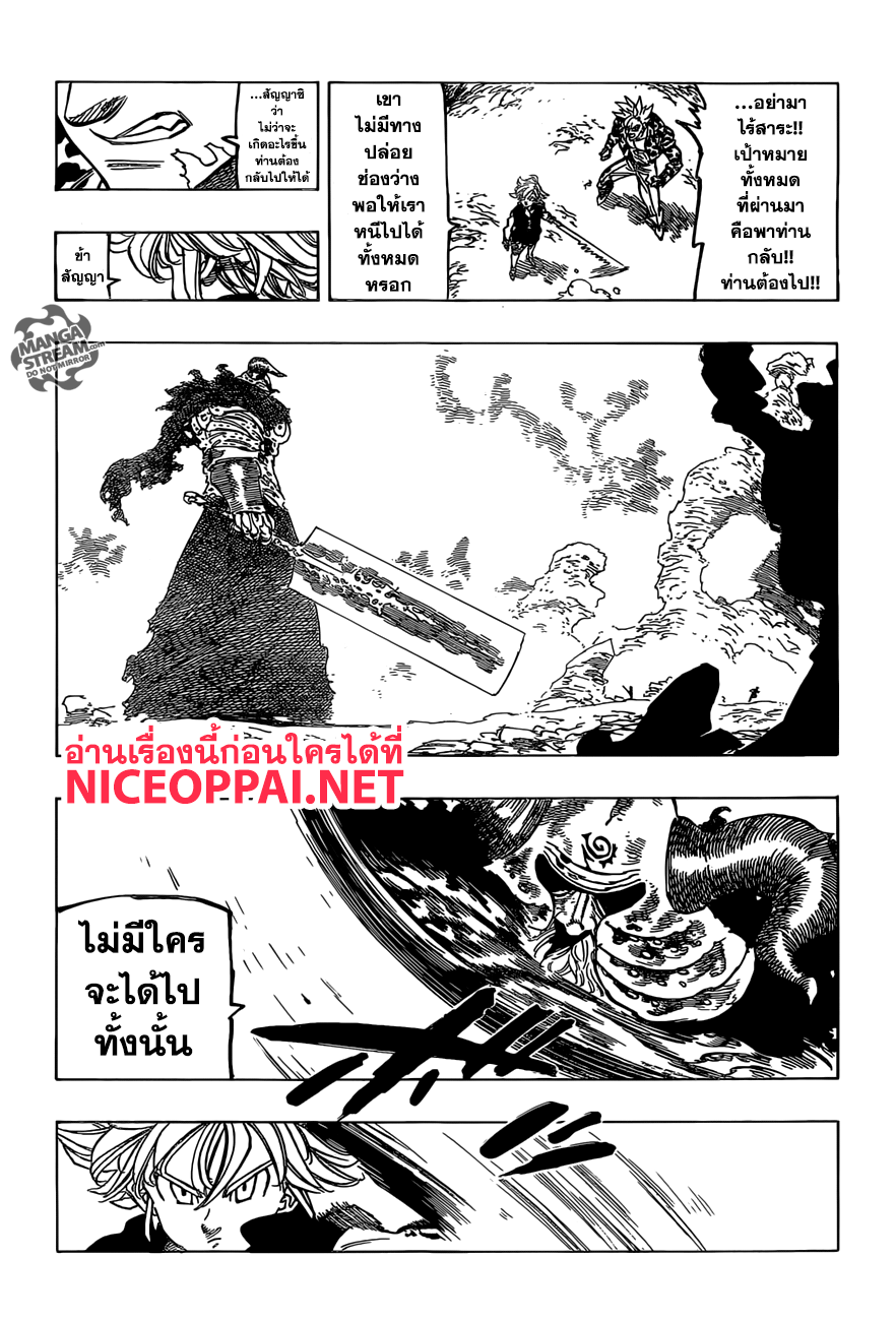 Nanatsu no Taizai page 8
