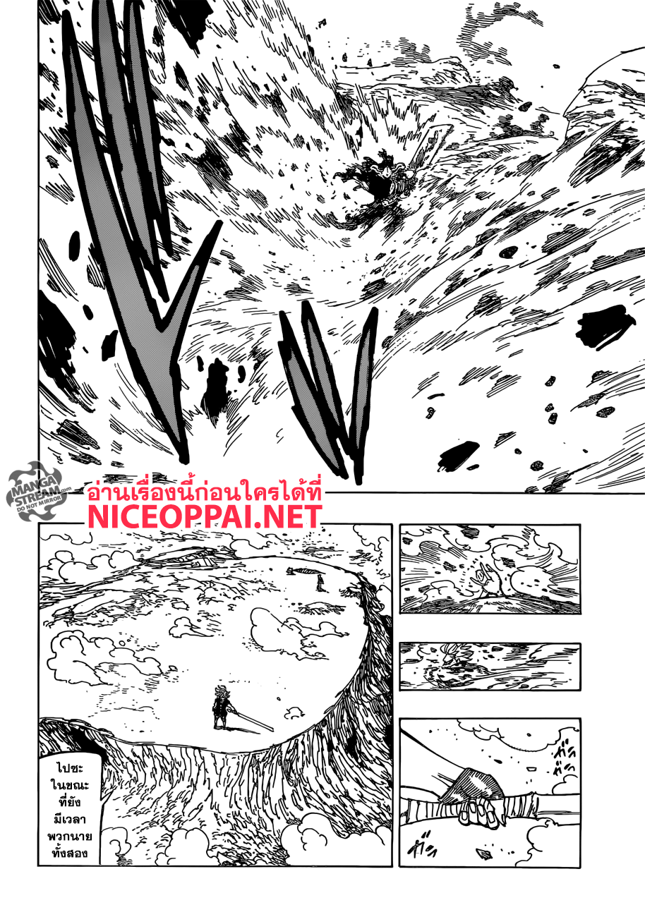 Nanatsu no Taizai page 9