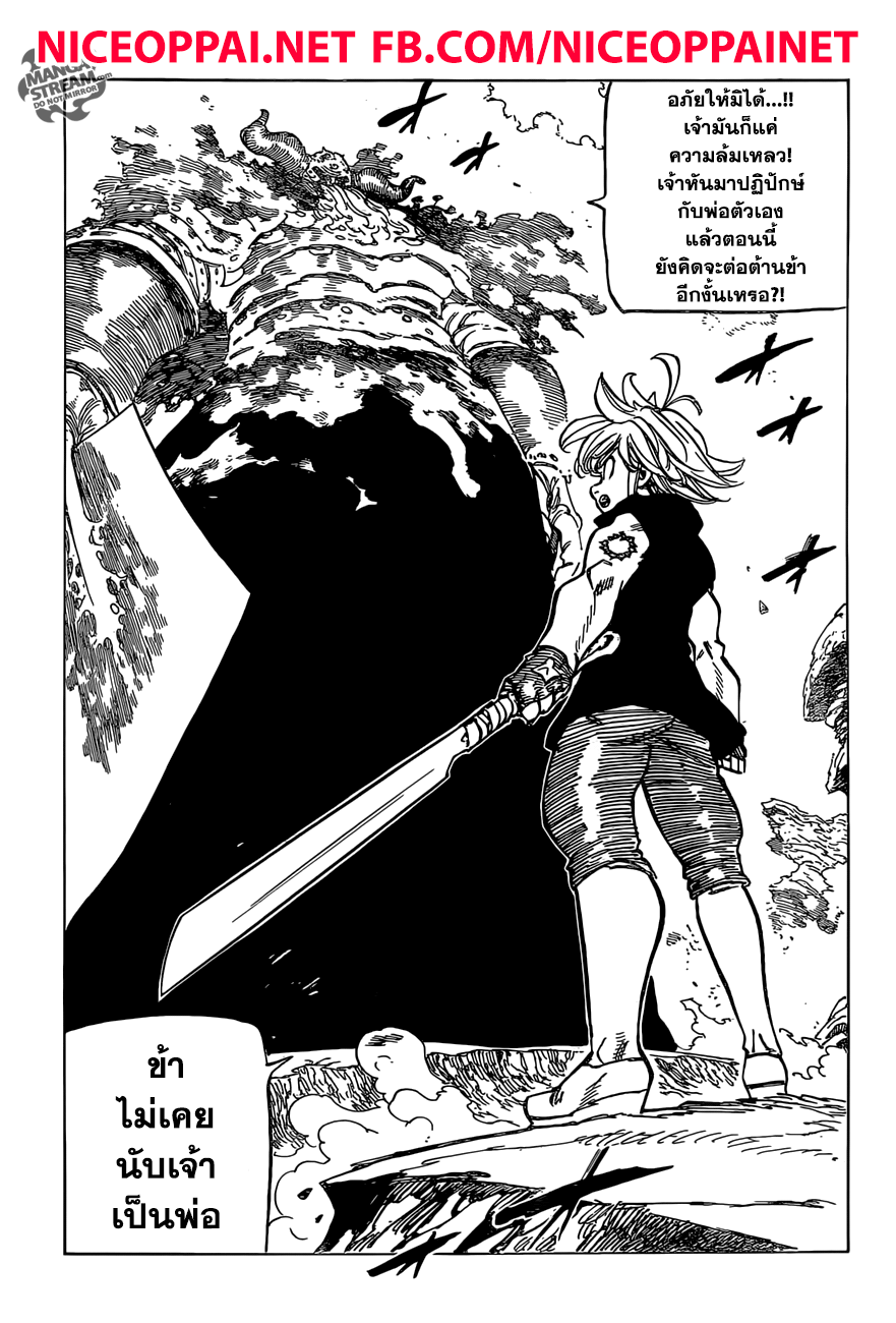 Nanatsu no Taizai page 10