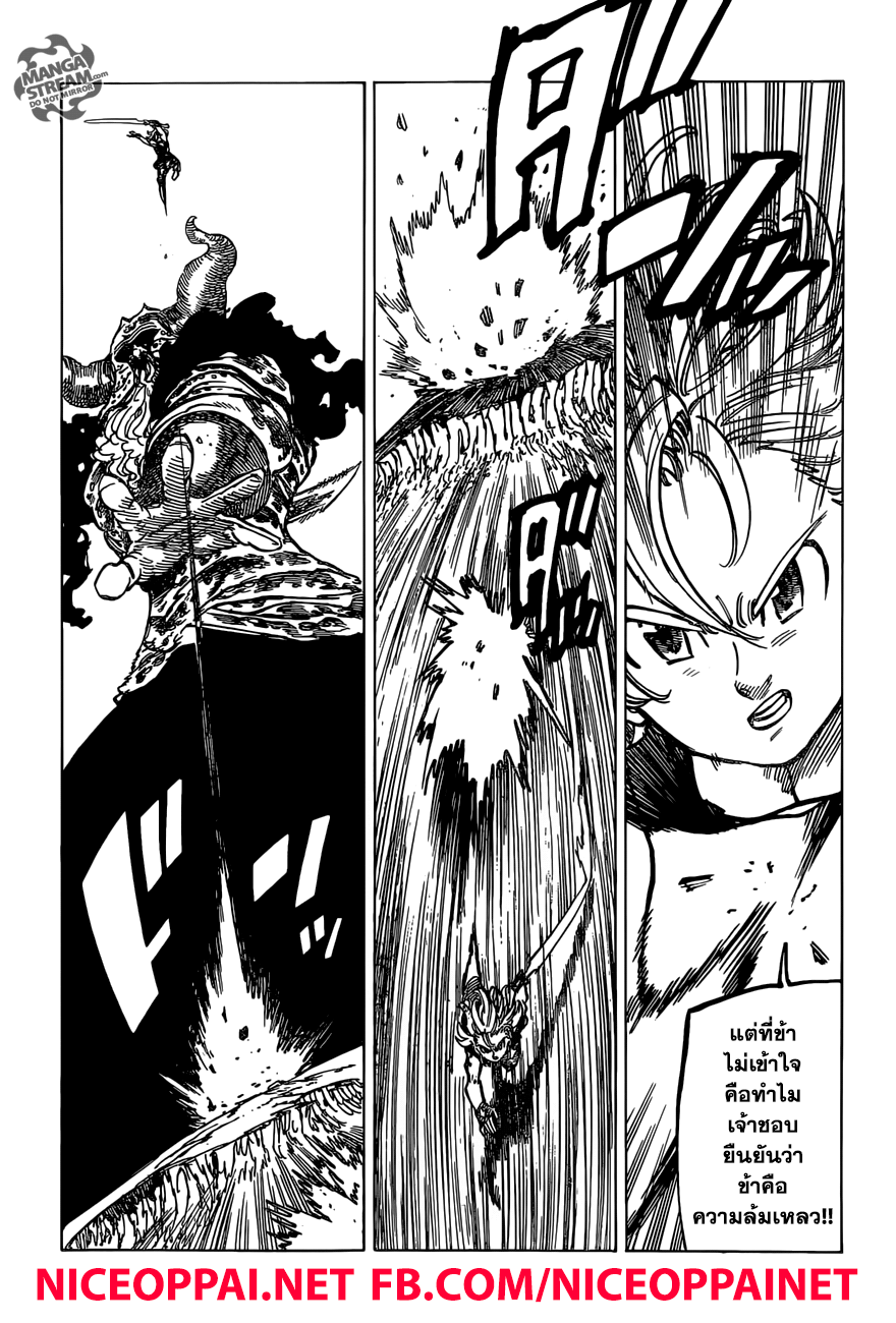 Nanatsu no Taizai page 11