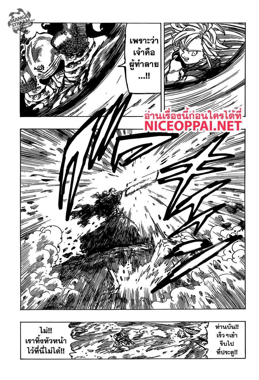 Nanatsu no Taizai page 12