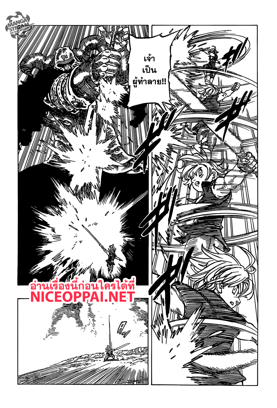 Nanatsu no Taizai page 13