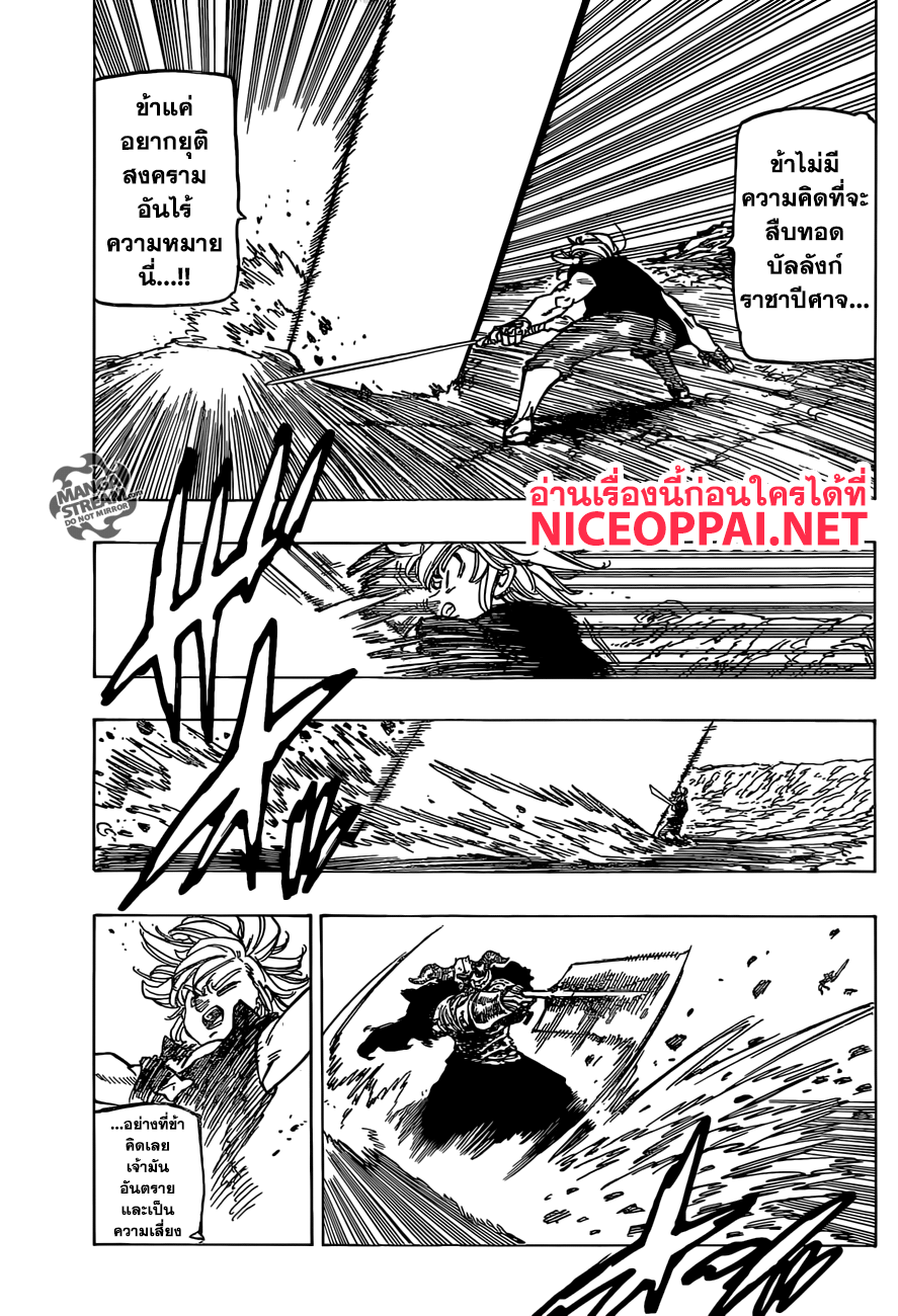 Nanatsu no Taizai page 14