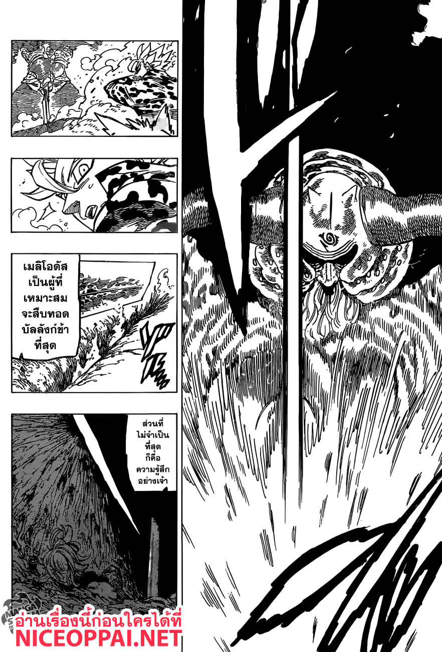 Nanatsu no Taizai page 15