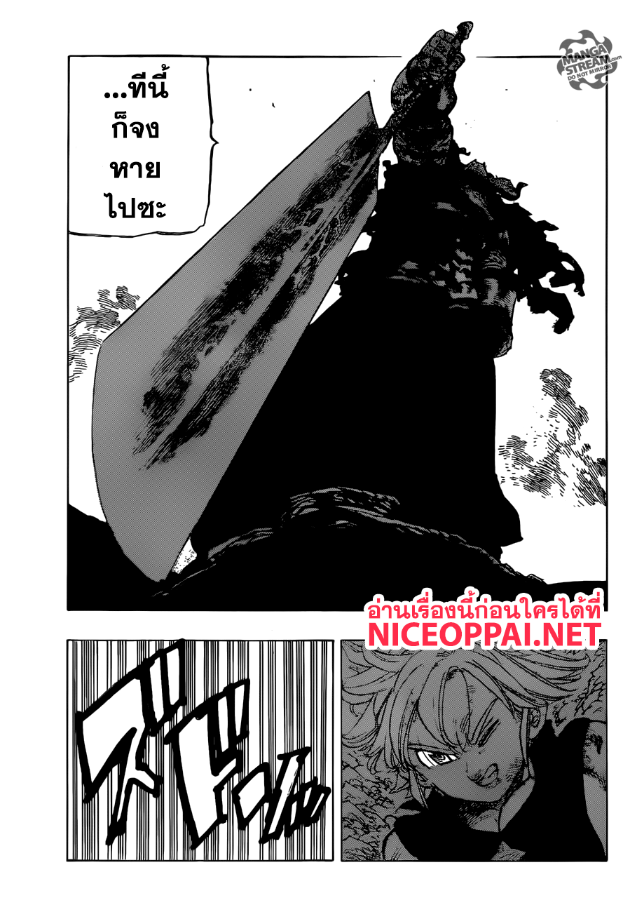 Nanatsu no Taizai page 16