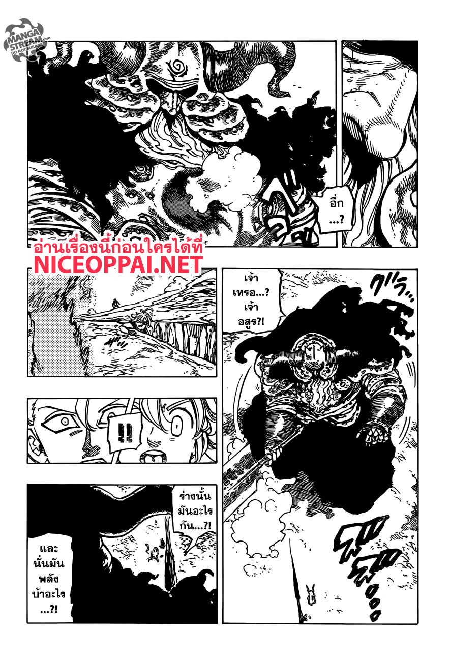 Nanatsu no Taizai page 17