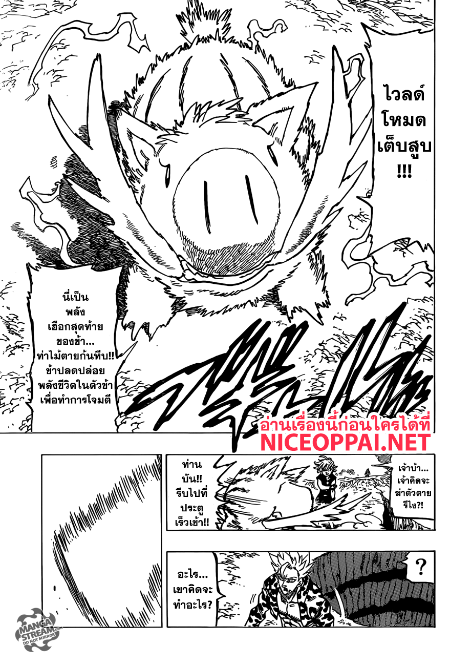 Nanatsu no Taizai page 18