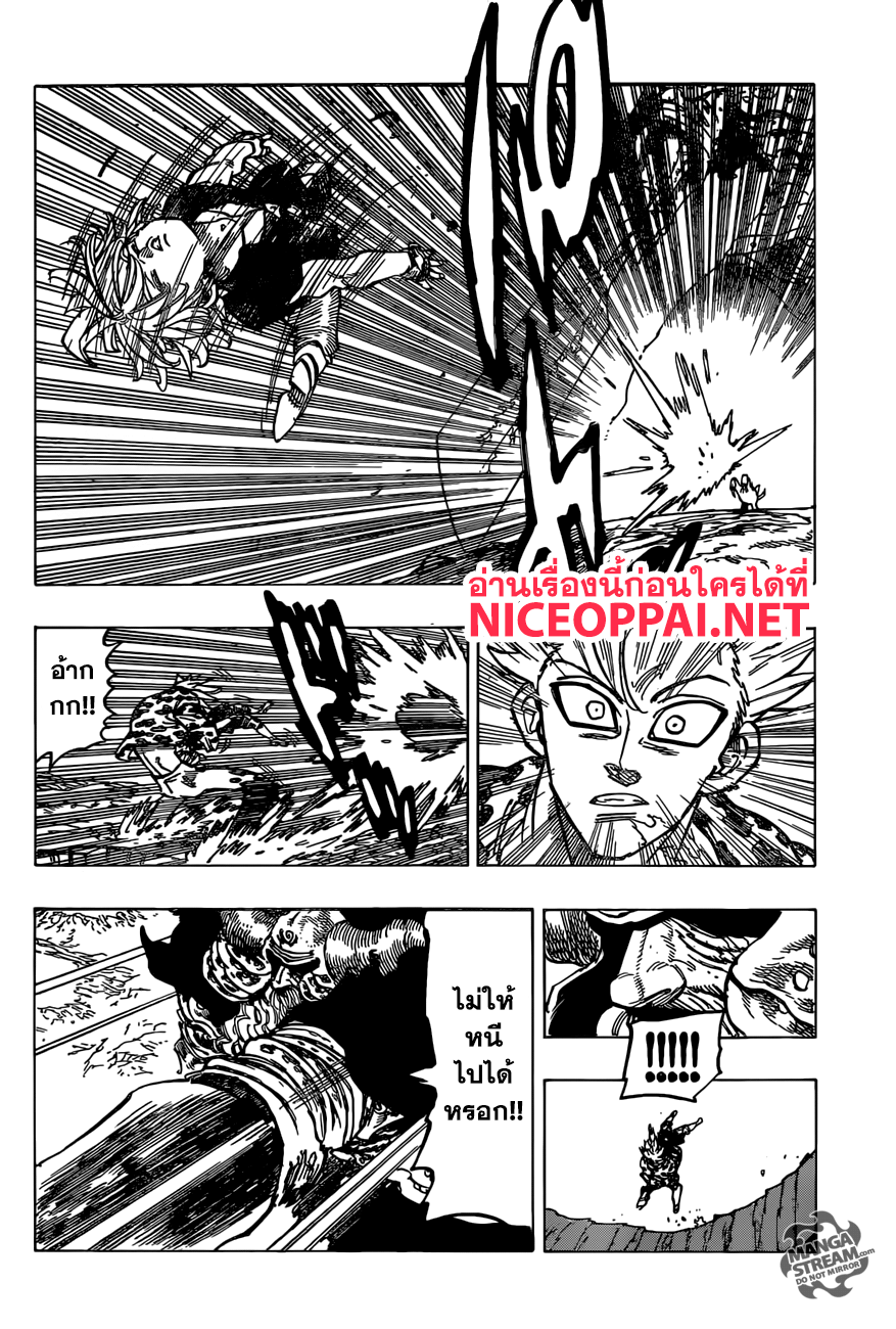 Nanatsu no Taizai page 19
