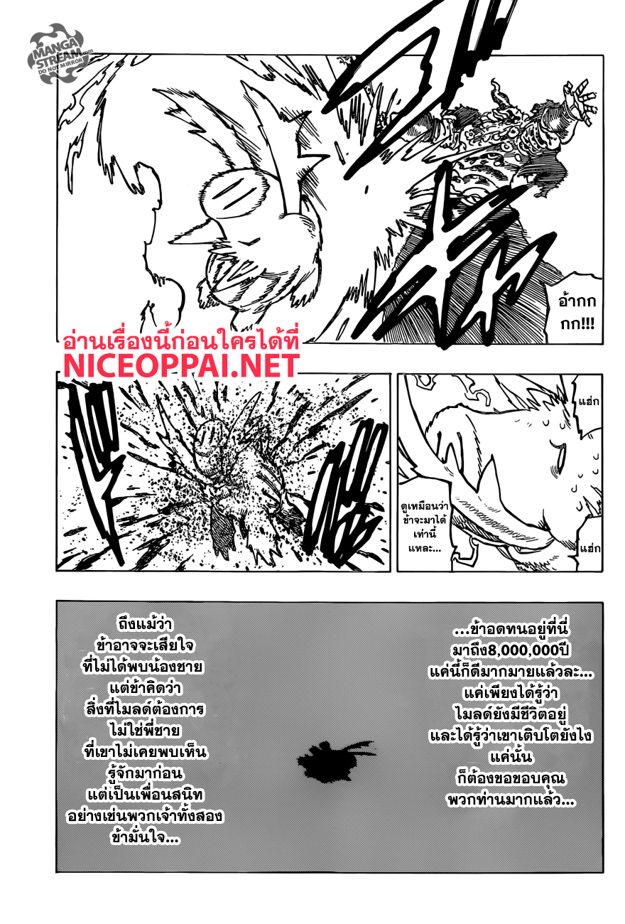 Nanatsu no Taizai page 20