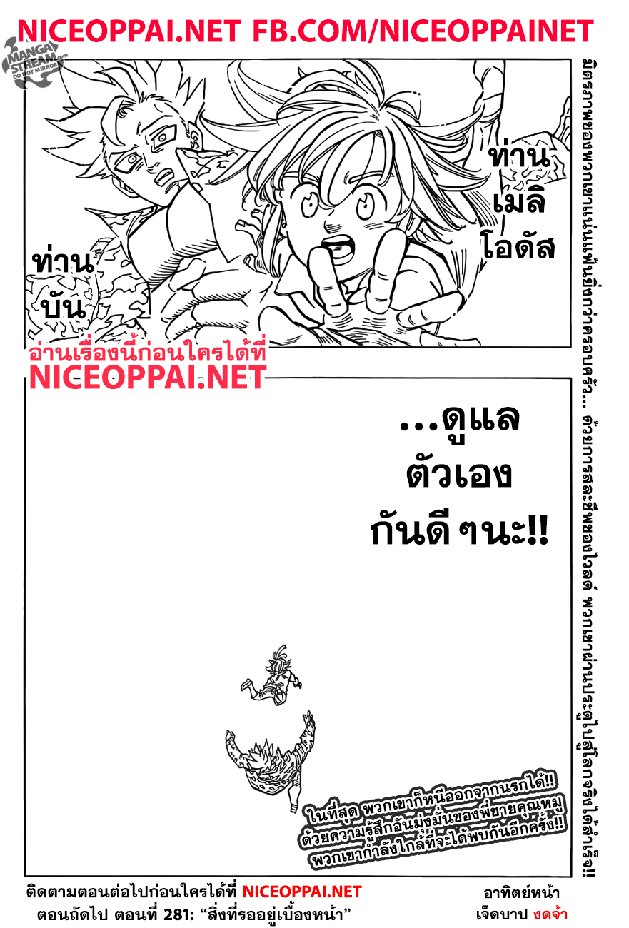 Nanatsu no Taizai page 21