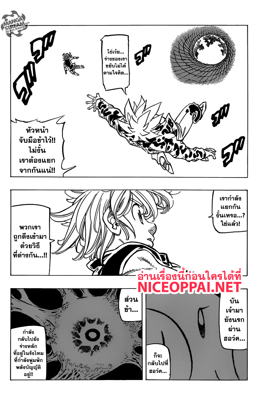Nanatsu no Taizai page 3