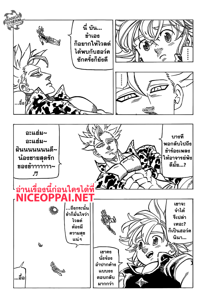 Nanatsu no Taizai page 4