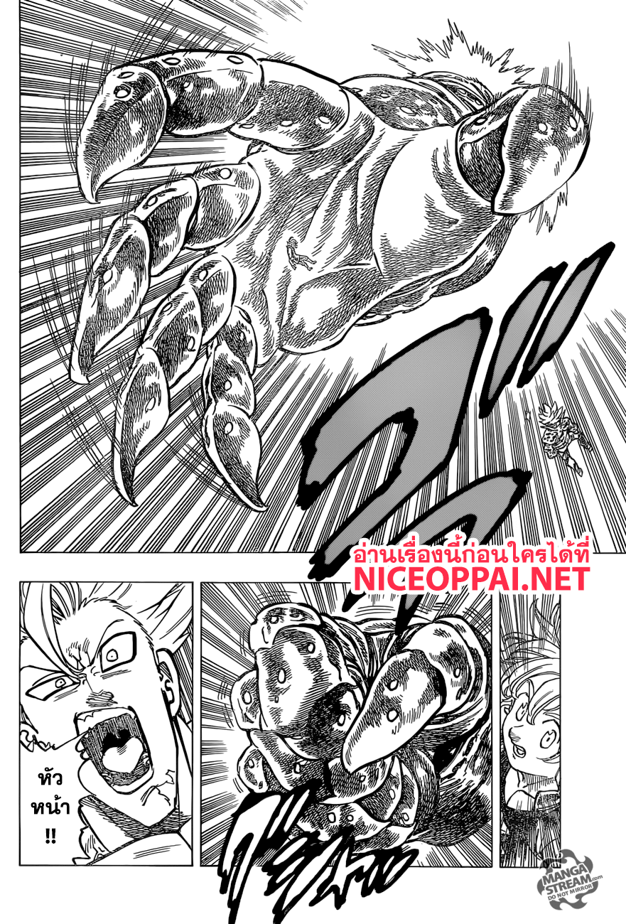 Nanatsu no Taizai page 5